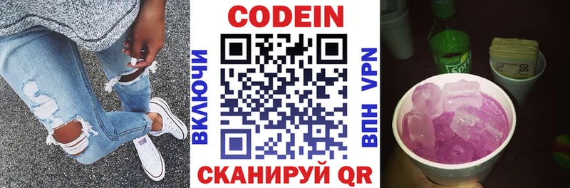 Codein Purple Drank  Купить где  Зея 